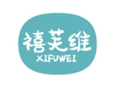 禧芙维16 24同名