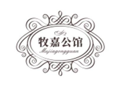 牧嘉公馆20 43同名