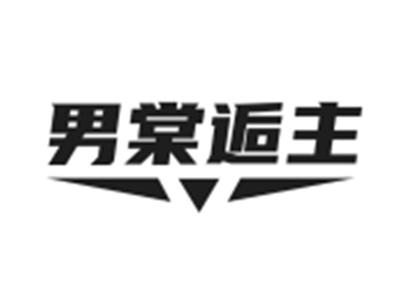 男棠逅主3 25同名