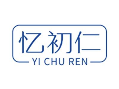 忆初仁5 10 14同名