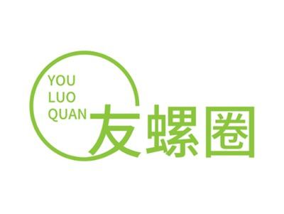 友螺圈30 43同名