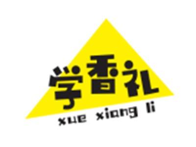 学香礼
