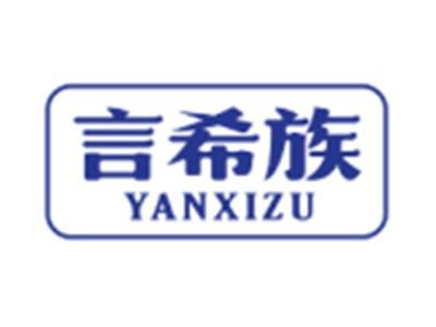 言希族18 25同名