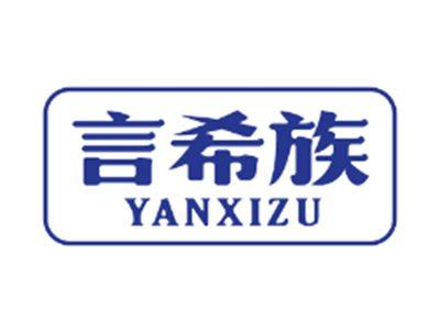 言希族18 25同名