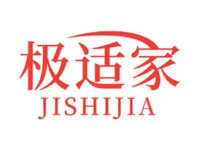 极适家