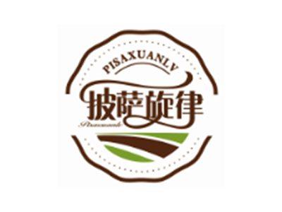 披萨旋律