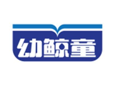 幼鲸童25 28 41同名