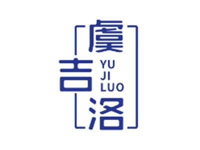 虞吉洛3 24 25同名