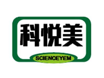 科悦美SCIENCEYEM