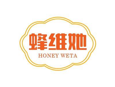 蜂维她 HONEY WETA