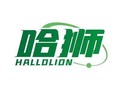 哈狮HALLOLION