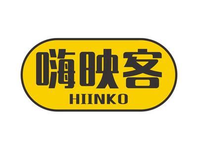 嗨映客HIINKO