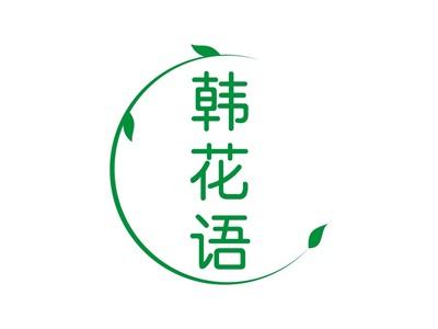 韩花语