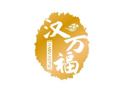 汉万福HANVANFU