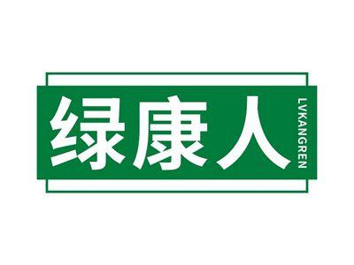 绿康人LVKANGREN