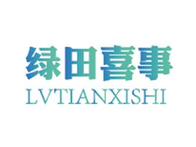 绿田喜事LVTIANXISHI