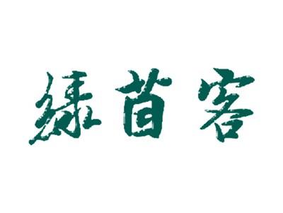 绿茵客