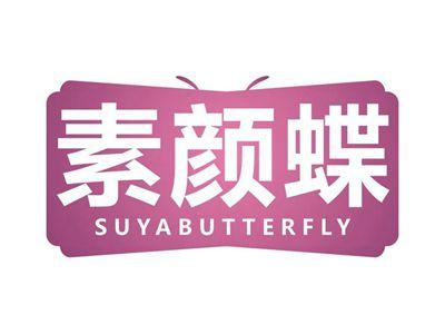 素颜蝶SUYABUTTERFLY