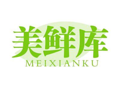 美鲜库MEIXIANKU