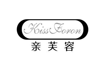 亲芙容KISSFORON