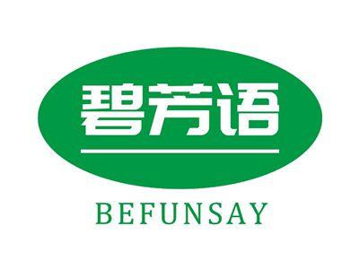 碧芳语BEFUNSAY