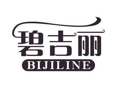 碧吉丽BIJILINE