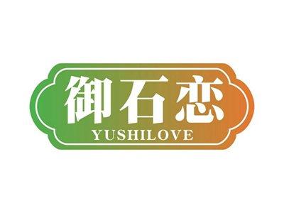 御石恋YUSHILOVE