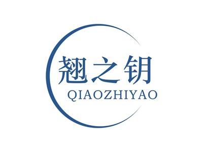 翘之钥QIAOZHIYAO