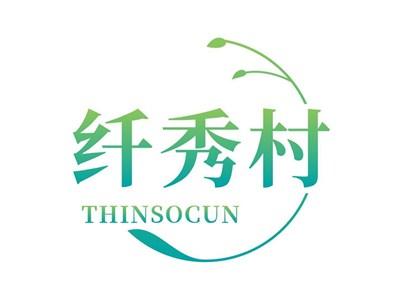 纤秀村THINSOCUN