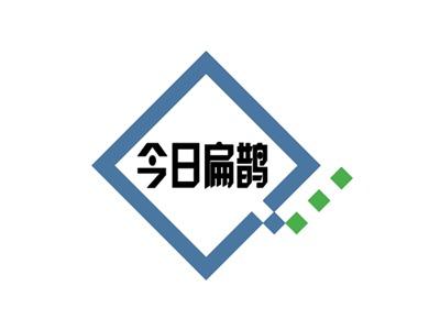 今日扁鹊