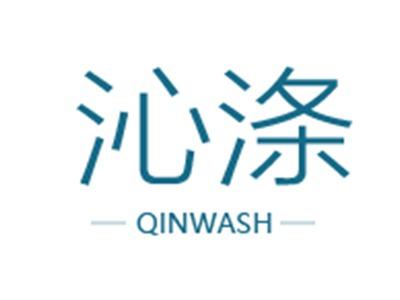 沁涤QINWASH