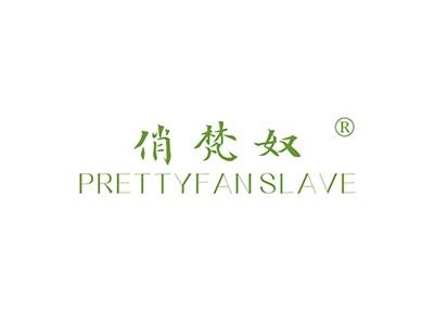俏梵奴PRETTYFANSLAVE