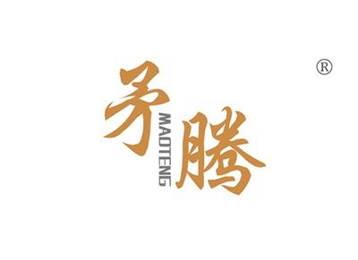 矛腾MAOTENG