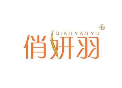 俏妍羽QIAOYANYU