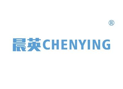 晨英CHENYING