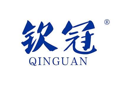 钦冠QINGUAN