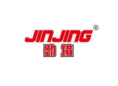 劲境JINJING