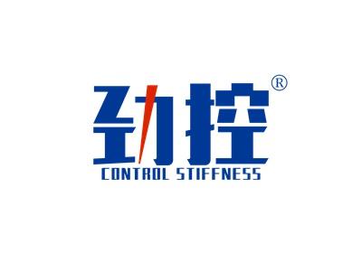 劲控CONTROLSTIFFNESS