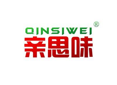 亲思味QINSIWEI
