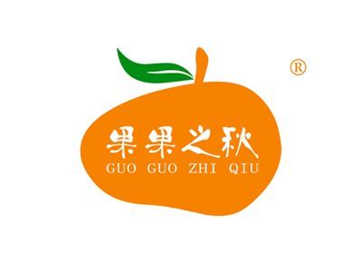 果果之秋GUOGUOZHIQIU