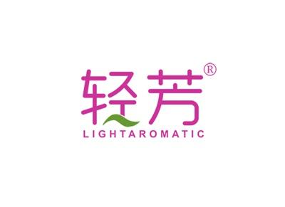 轻芳LIGHTAROMATIC