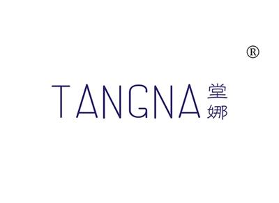 堂娜TANGNA