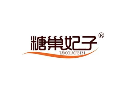 糖巢妃子TANGCHAOFEIZI
