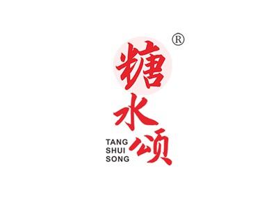 糖水颂TANGSHUISONG