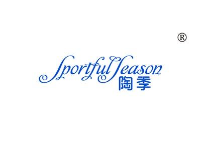 陶季SPORTFULSEASON
