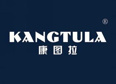 康图拉KANGTULA