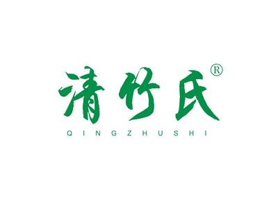 清竹氏QINGZHUSHI