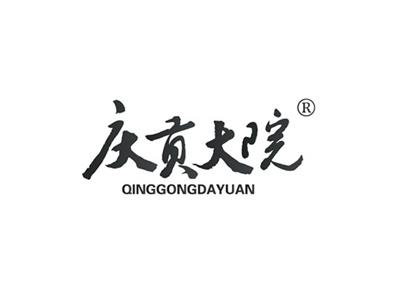 庆贡大院QINGGONGDAYUAN