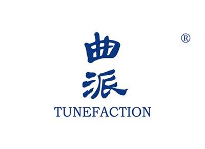 曲派TUNEFACTION