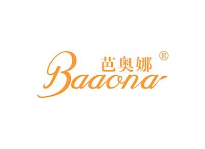 芭奥娜BAAONA